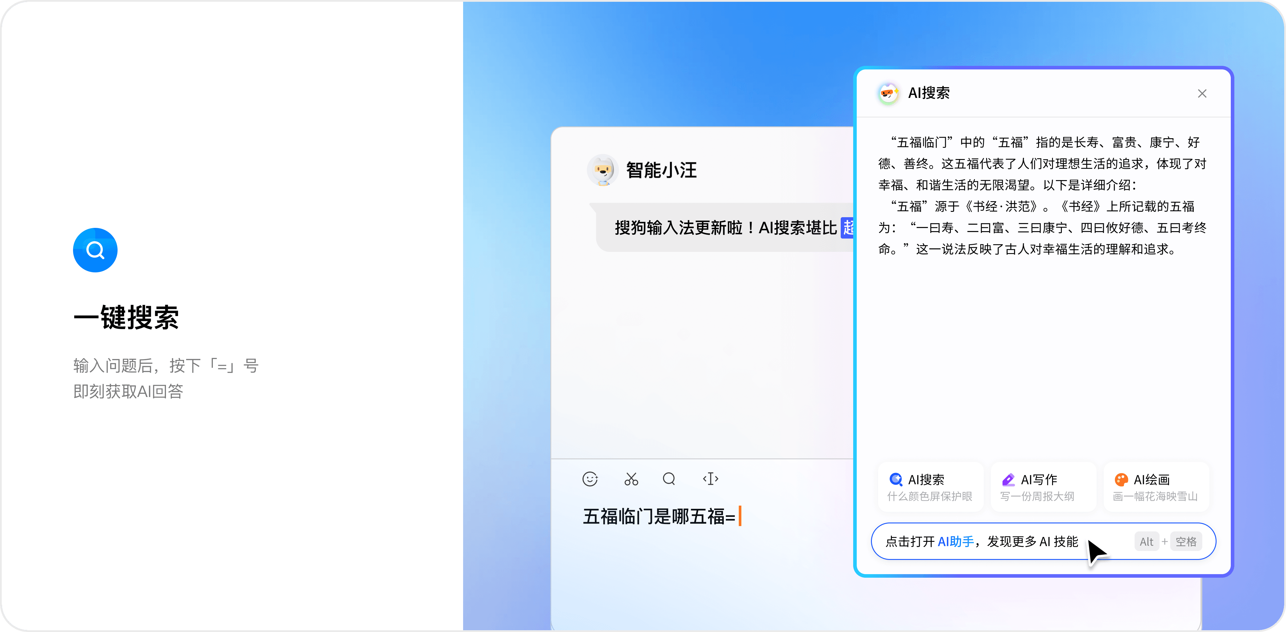 搜狗输入法办公AI写作助手